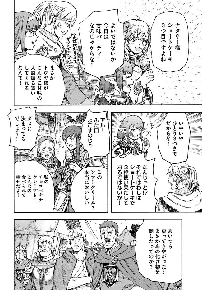 召喚された賢者は異世界を往く ～最強なのは不要在庫のアイテムでした～ 第35.2話 - Trang 14