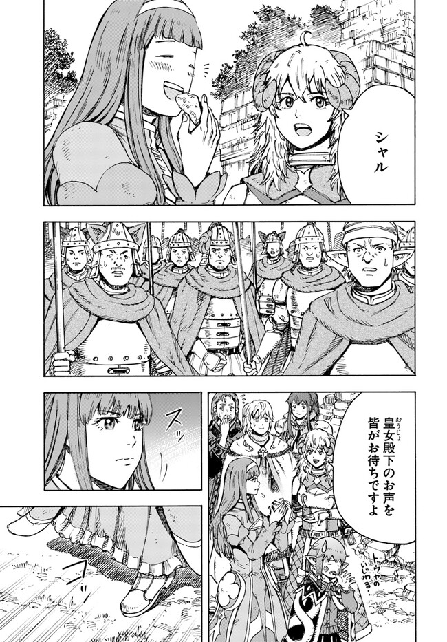 召喚された賢者は異世界を往く ～最強なのは不要在庫のアイテムでした～ 第35.2話 - Trang 15