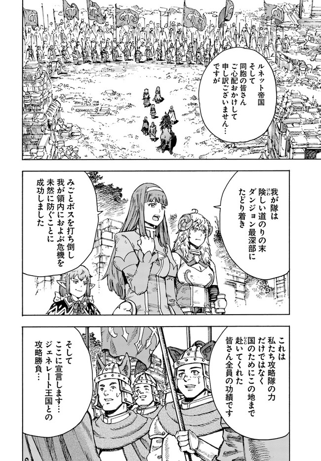 召喚された賢者は異世界を往く ～最強なのは不要在庫のアイテムでした～ 第35.2話 - Trang 16
