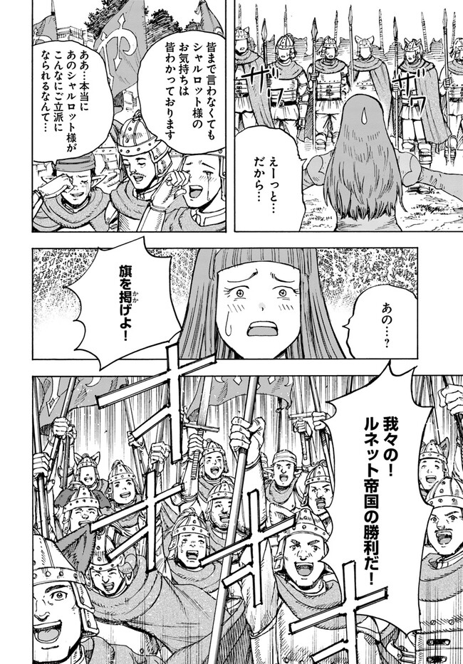 召喚された賢者は異世界を往く ～最強なのは不要在庫のアイテムでした～ 第35.2話 - Trang 18