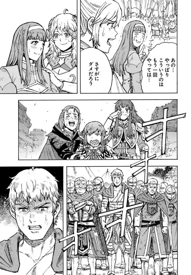 召喚された賢者は異世界を往く ～最強なのは不要在庫のアイテムでした～ 第35.2話 - Trang 19