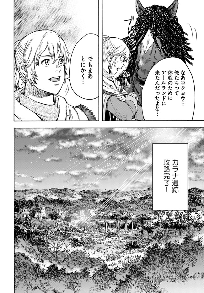 召喚された賢者は異世界を往く ～最強なのは不要在庫のアイテムでした～ 第35.2話 - Trang 20