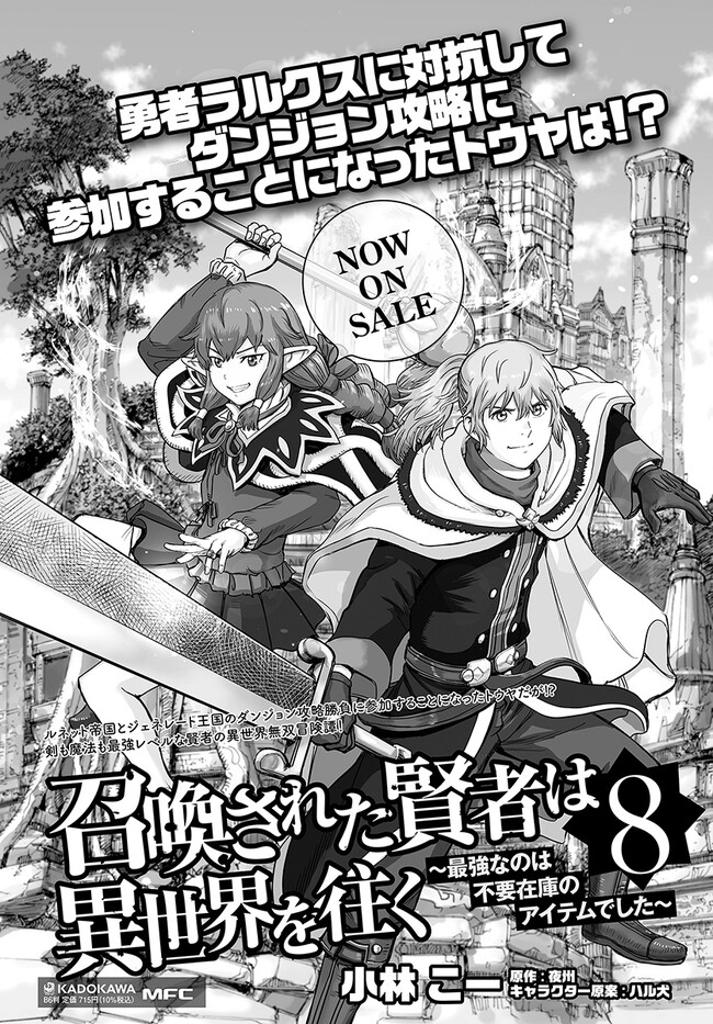 召喚された賢者は異世界を往く ～最強なのは不要在庫のアイテムでした～ 第35.2話 - Trang 21