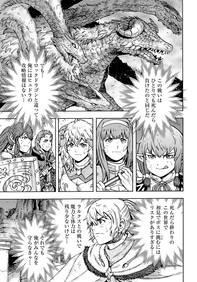 召喚された賢者は異世界を往く ～最強なのは不要在庫のアイテムでした～ 第35.1話 - Trang 1