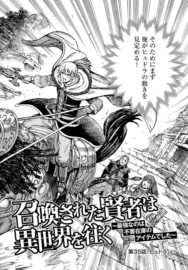 召喚された賢者は異世界を往く ～最強なのは不要在庫のアイテムでした～ 第35.1話 - Trang 2