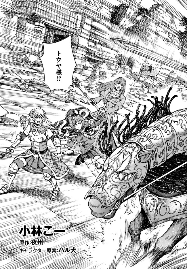 召喚された賢者は異世界を往く ～最強なのは不要在庫のアイテムでした～ 第35.1話 - Trang 3