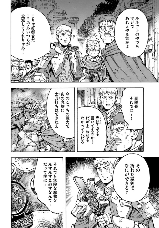 召喚された賢者は異世界を往く ～最強なのは不要在庫のアイテムでした～ 第35.1話 - Trang 4
