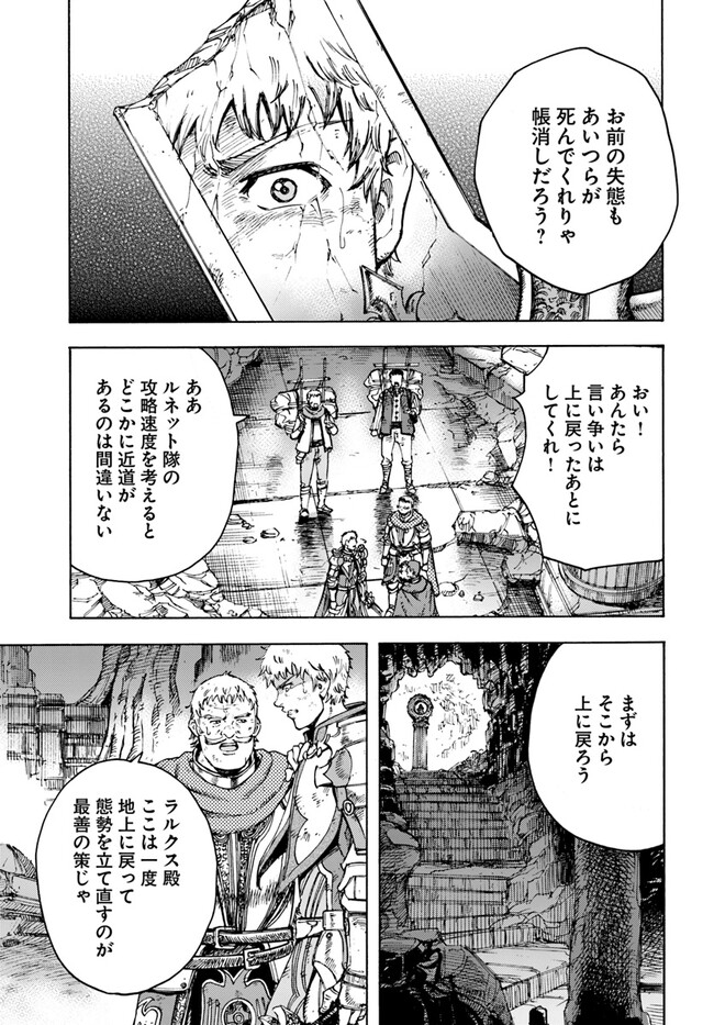 召喚された賢者は異世界を往く ～最強なのは不要在庫のアイテムでした～ 第35.1話 - Trang 5