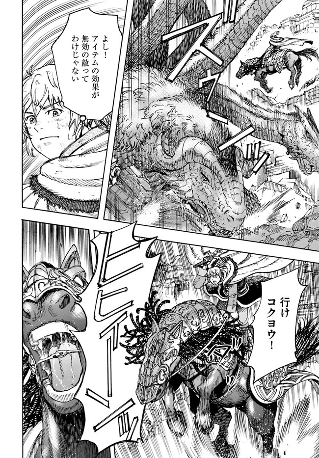 召喚された賢者は異世界を往く ～最強なのは不要在庫のアイテムでした～ 第35.1話 - Trang 8