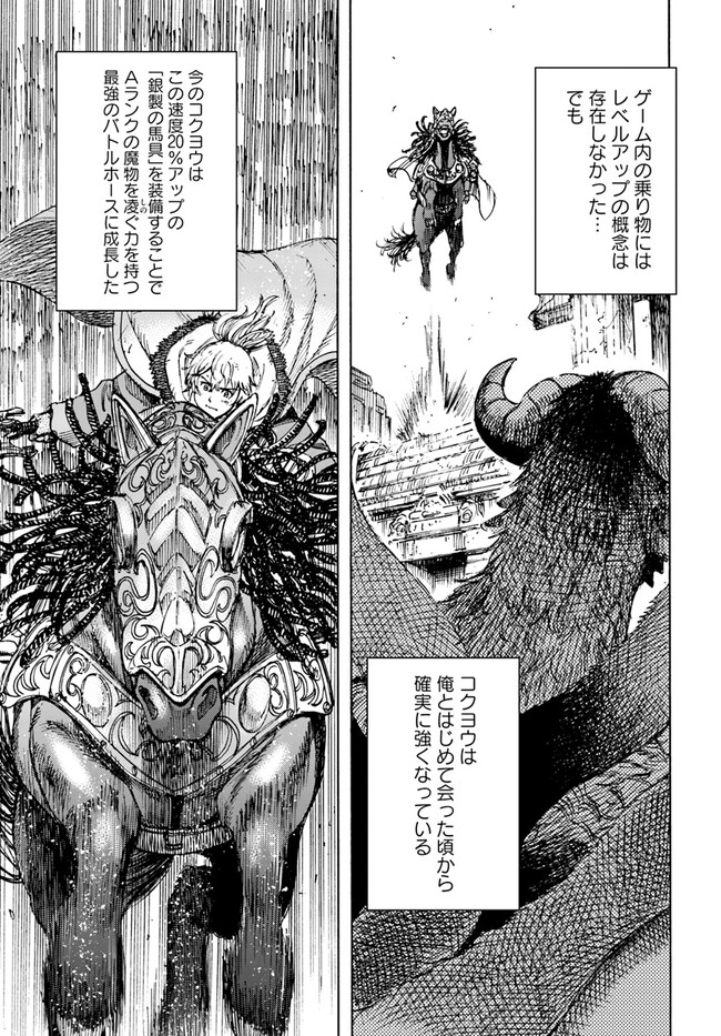 召喚された賢者は異世界を往く ～最強なのは不要在庫のアイテムでした～ 第35.1話 - Trang 9