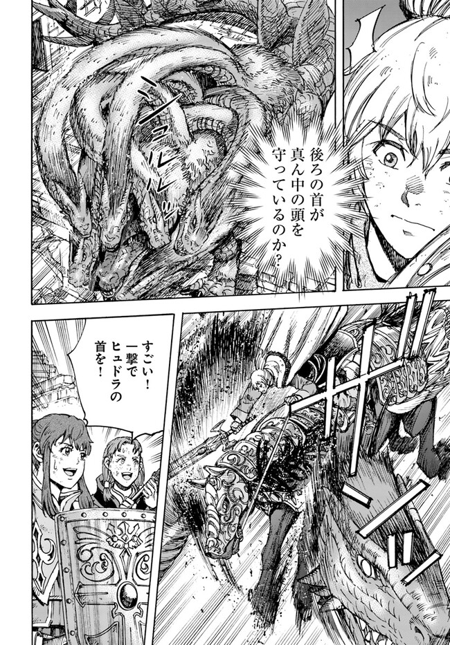 召喚された賢者は異世界を往く ～最強なのは不要在庫のアイテムでした～ 第35.1話 - Trang 10