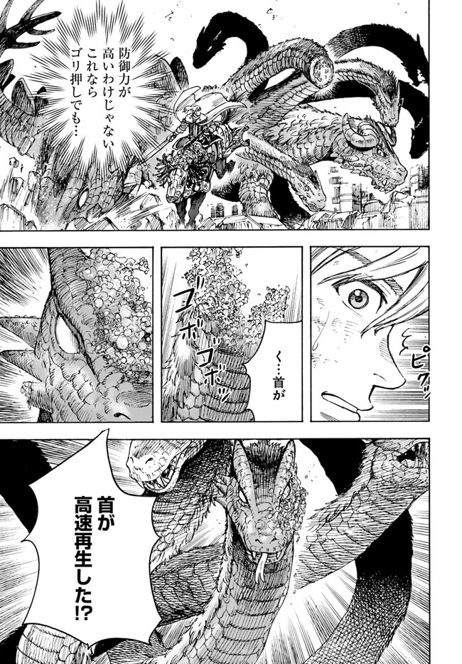 召喚された賢者は異世界を往く ～最強なのは不要在庫のアイテムでした～ 第35.1話 - Trang 11