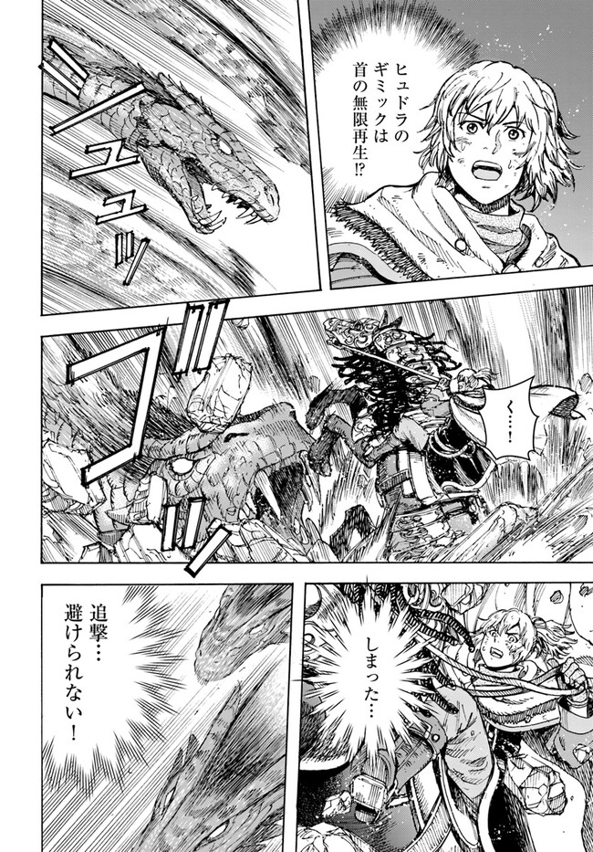 召喚された賢者は異世界を往く ～最強なのは不要在庫のアイテムでした～ 第35.1話 - Trang 12