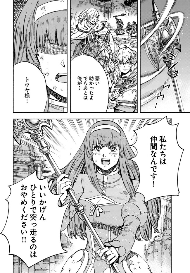 召喚された賢者は異世界を往く ～最強なのは不要在庫のアイテムでした～ 第35.1話 - Trang 14