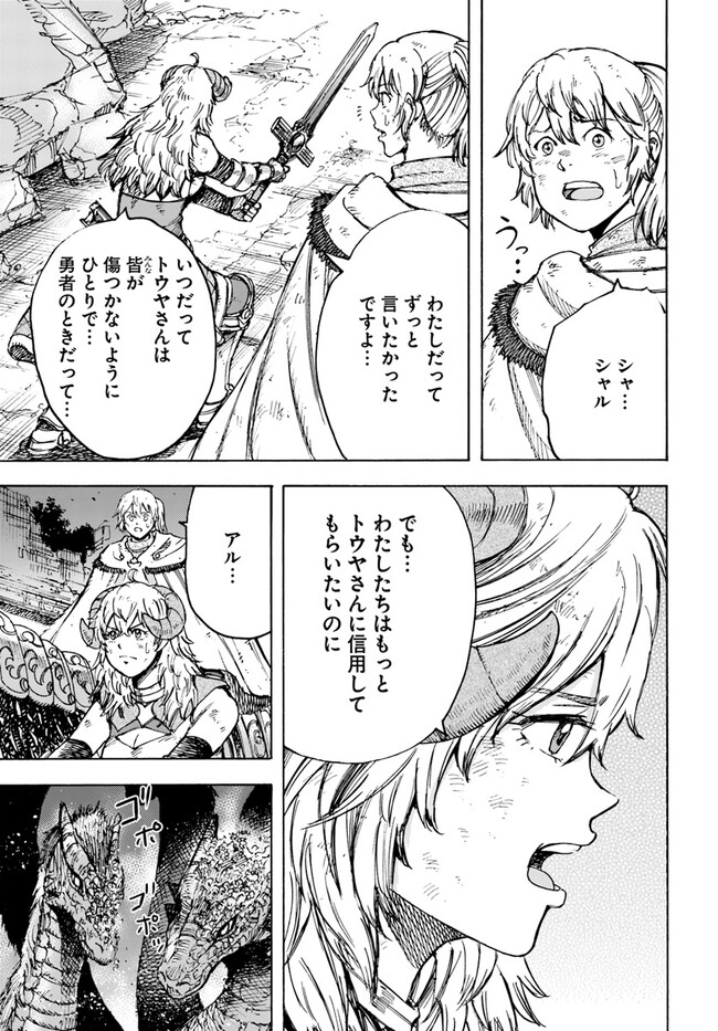 召喚された賢者は異世界を往く ～最強なのは不要在庫のアイテムでした～ 第35.1話 - Trang 15