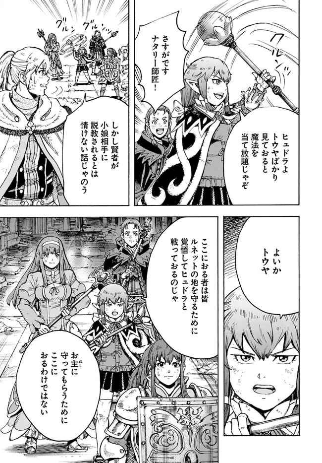 召喚された賢者は異世界を往く ～最強なのは不要在庫のアイテムでした～ 第35.1話 - Trang 17