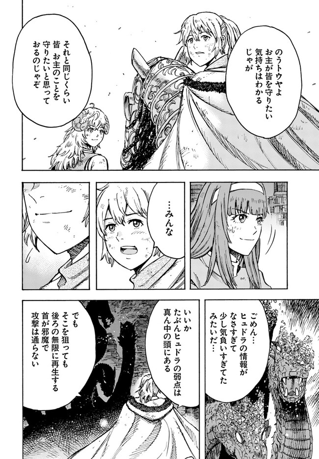 召喚された賢者は異世界を往く ～最強なのは不要在庫のアイテムでした～ 第35.1話 - Trang 18