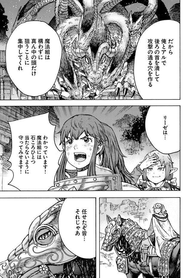 召喚された賢者は異世界を往く ～最強なのは不要在庫のアイテムでした～ 第35.1話 - Trang 19