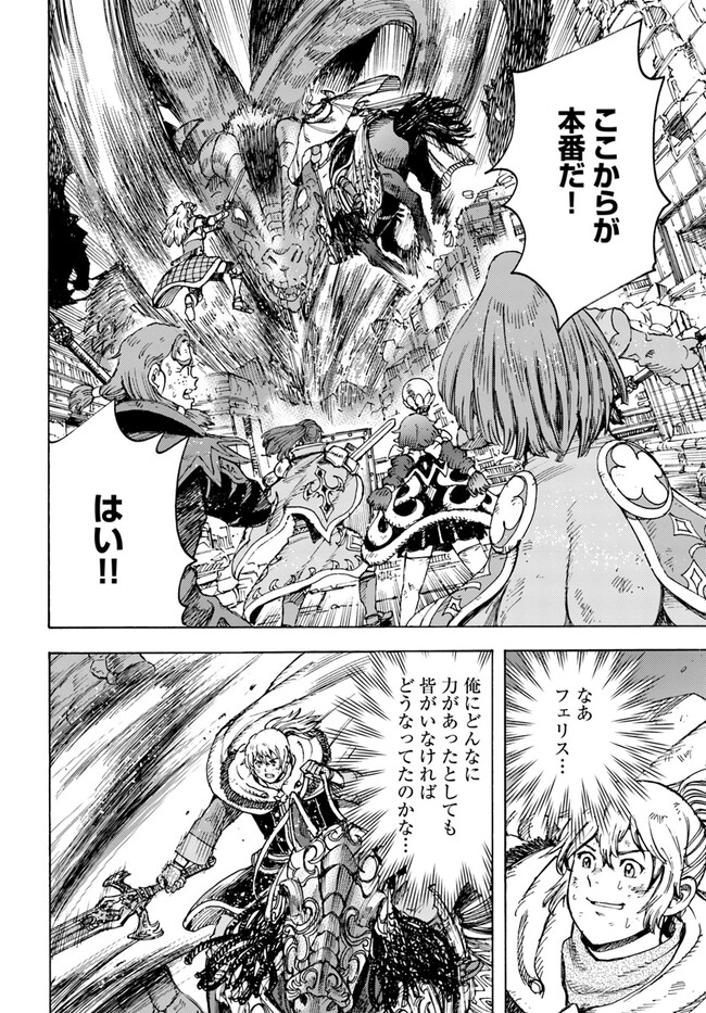 召喚された賢者は異世界を往く ～最強なのは不要在庫のアイテムでした～ 第35.1話 - Trang 20
