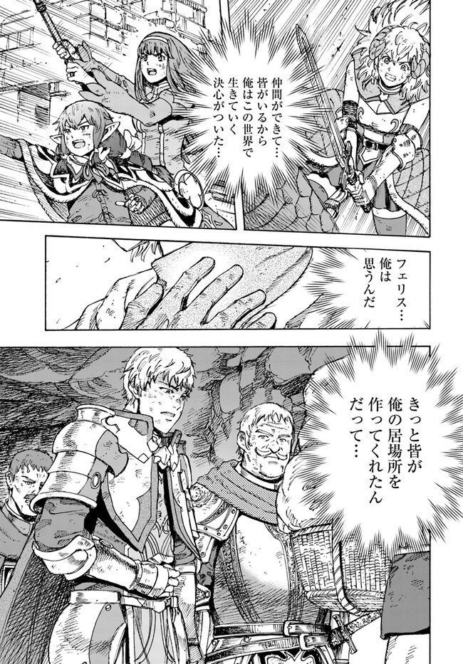 召喚された賢者は異世界を往く ～最強なのは不要在庫のアイテムでした～ 第35.1話 - Trang 21