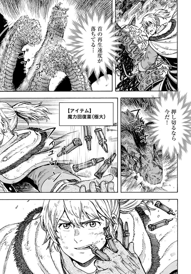召喚された賢者は異世界を往く ～最強なのは不要在庫のアイテムでした～ 第35.1話 - Trang 23