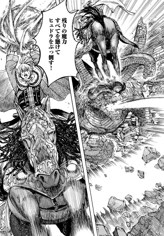 召喚された賢者は異世界を往く ～最強なのは不要在庫のアイテムでした～ 第35.1話 - Trang 24