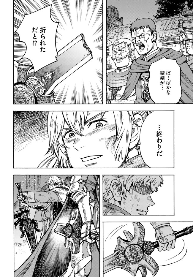 召喚された賢者は異世界を往く ～最強なのは不要在庫のアイテムでした～ 第34.2話 - Trang 1