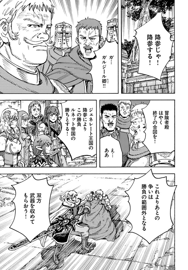 召喚された賢者は異世界を往く ～最強なのは不要在庫のアイテムでした～ 第34.2話 - Trang 2