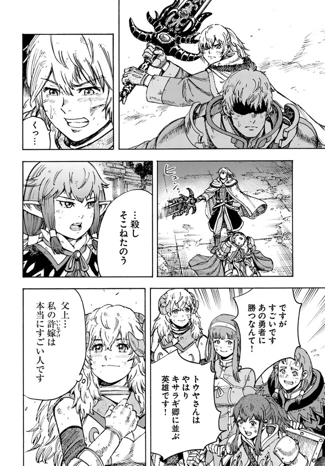 召喚された賢者は異世界を往く ～最強なのは不要在庫のアイテムでした～ 第34.2話 - Trang 3