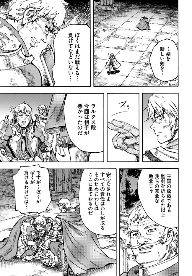 召喚された賢者は異世界を往く ～最強なのは不要在庫のアイテムでした～ 第34.2話 - Trang 4