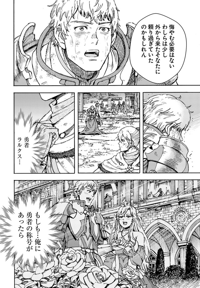 召喚された賢者は異世界を往く ～最強なのは不要在庫のアイテムでした～ 第34.2話 - Trang 5