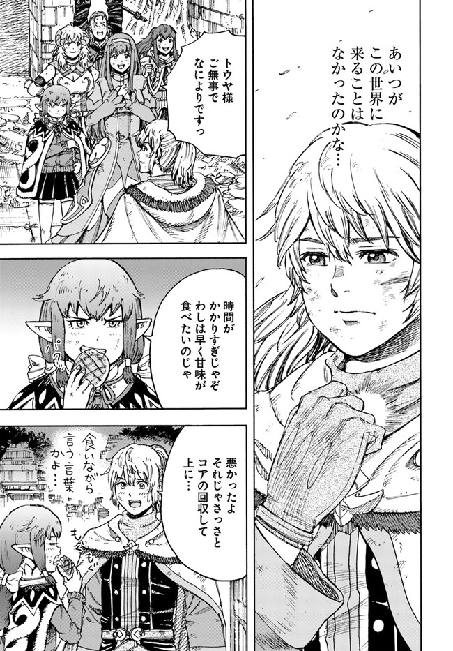 召喚された賢者は異世界を往く ～最強なのは不要在庫のアイテムでした～ 第34.2話 - Trang 6