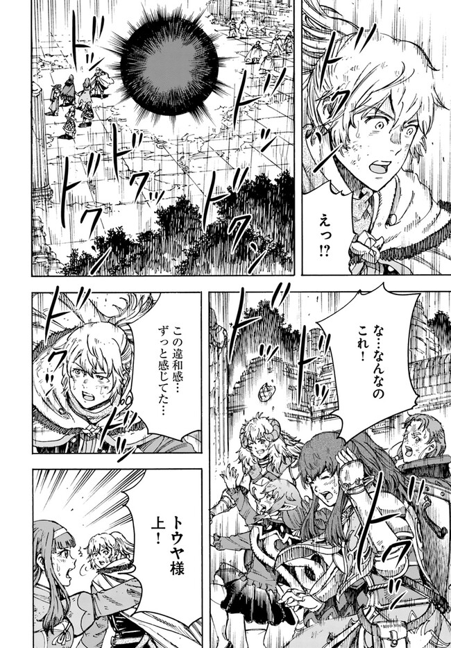 召喚された賢者は異世界を往く ～最強なのは不要在庫のアイテムでした～ 第34.2話 - Trang 7