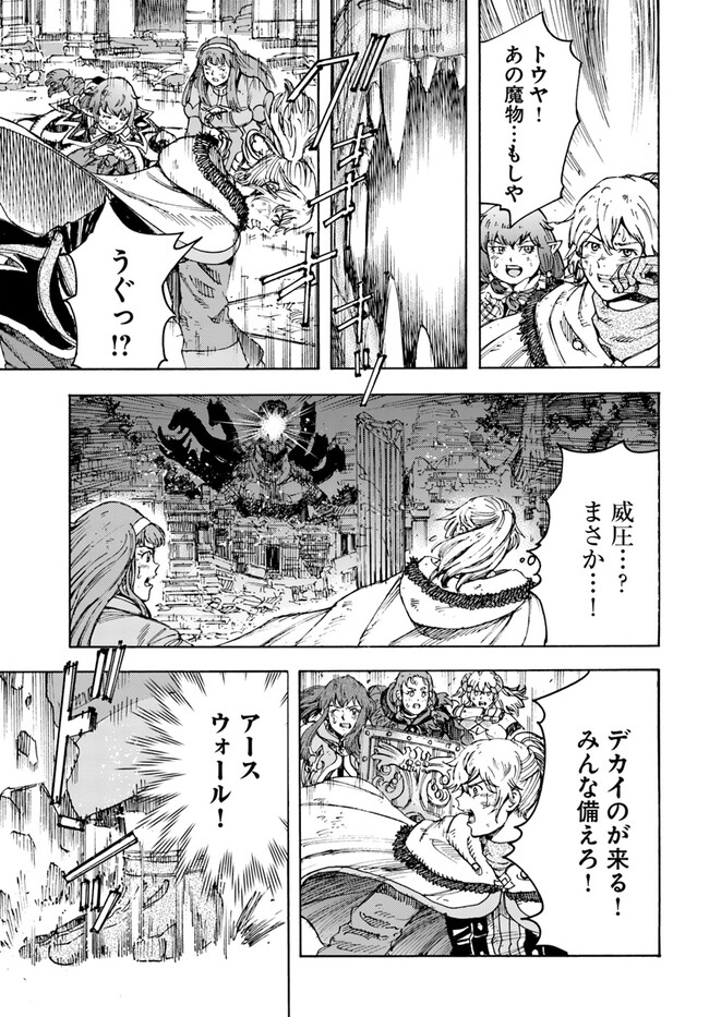 召喚された賢者は異世界を往く ～最強なのは不要在庫のアイテムでした～ 第34.2話 - Trang 12