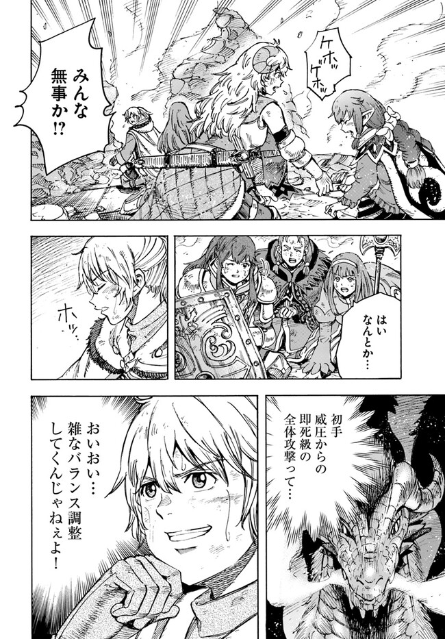 召喚された賢者は異世界を往く ～最強なのは不要在庫のアイテムでした～ 第34.2話 - Trang 15