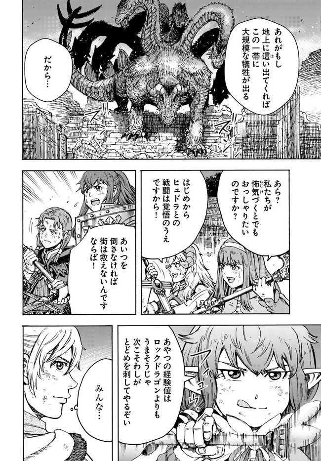 召喚された賢者は異世界を往く ～最強なのは不要在庫のアイテムでした～ 第34.2話 - Trang 17