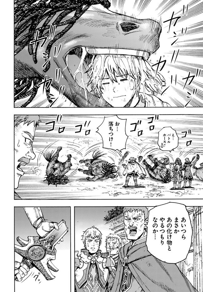 召喚された賢者は異世界を往く ～最強なのは不要在庫のアイテムでした～ 第34.2話 - Trang 19