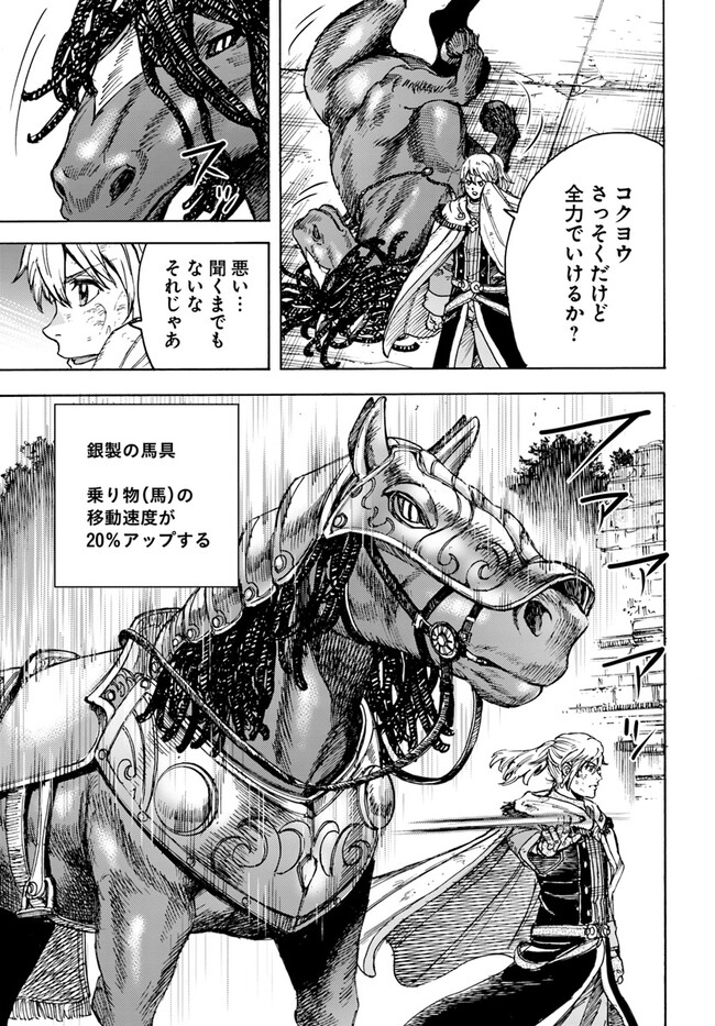 召喚された賢者は異世界を往く ～最強なのは不要在庫のアイテムでした～ 第34.2話 - Trang 20