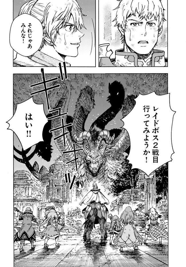召喚された賢者は異世界を往く ～最強なのは不要在庫のアイテムでした～ 第34.2話 - Trang 21