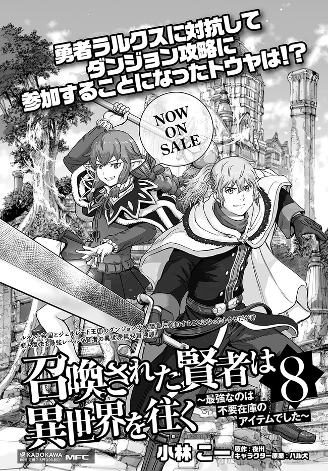 召喚された賢者は異世界を往く ～最強なのは不要在庫のアイテムでした～ 第34.2話 - Trang 22