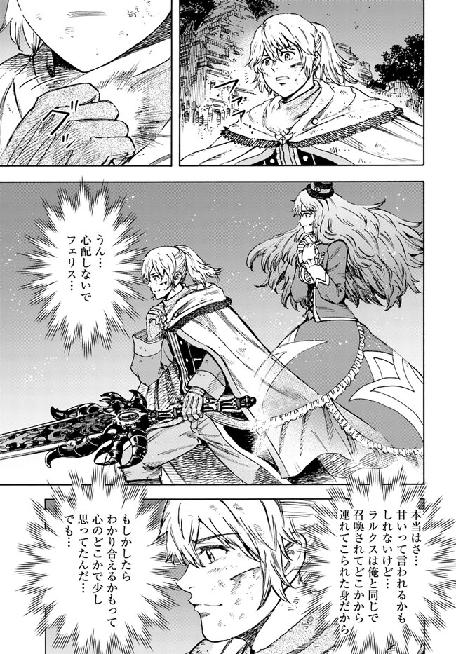 召喚された賢者は異世界を往く ～最強なのは不要在庫のアイテムでした～ 第34.1話 - Trang 1