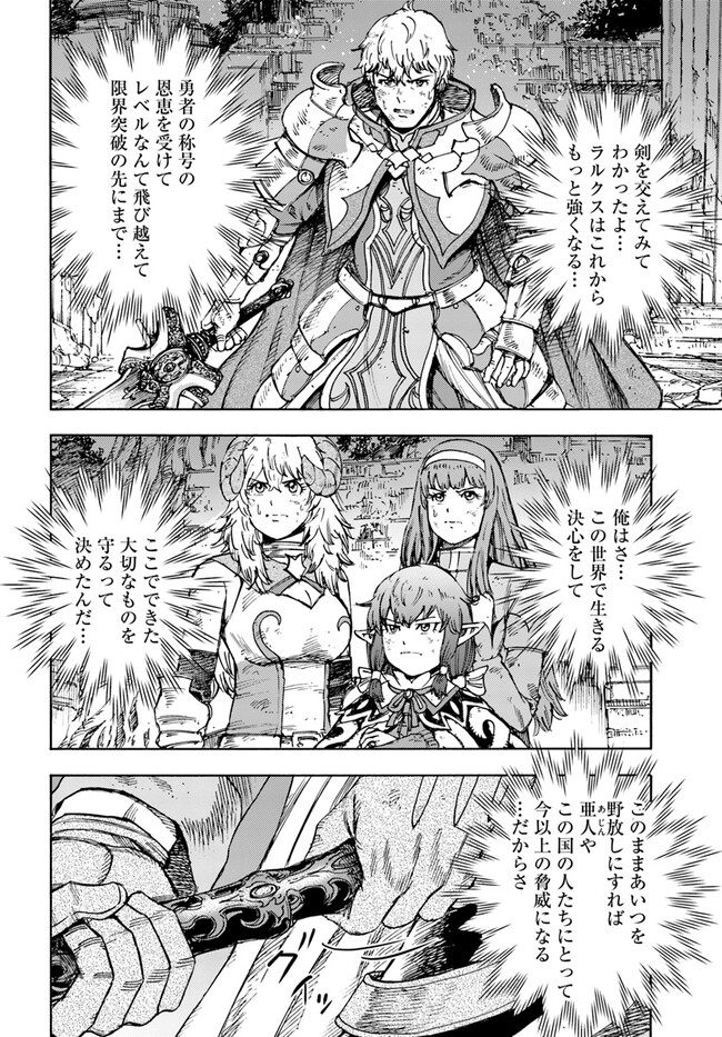 召喚された賢者は異世界を往く ～最強なのは不要在庫のアイテムでした～ 第34.1話 - Trang 2