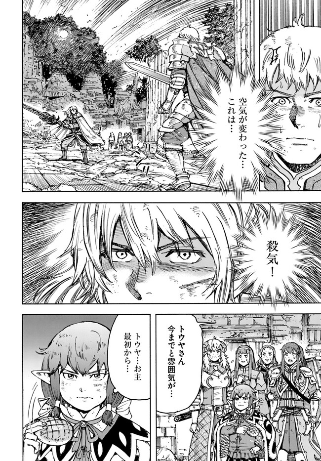 召喚された賢者は異世界を往く ～最強なのは不要在庫のアイテムでした～ 第34.1話 - Trang 4