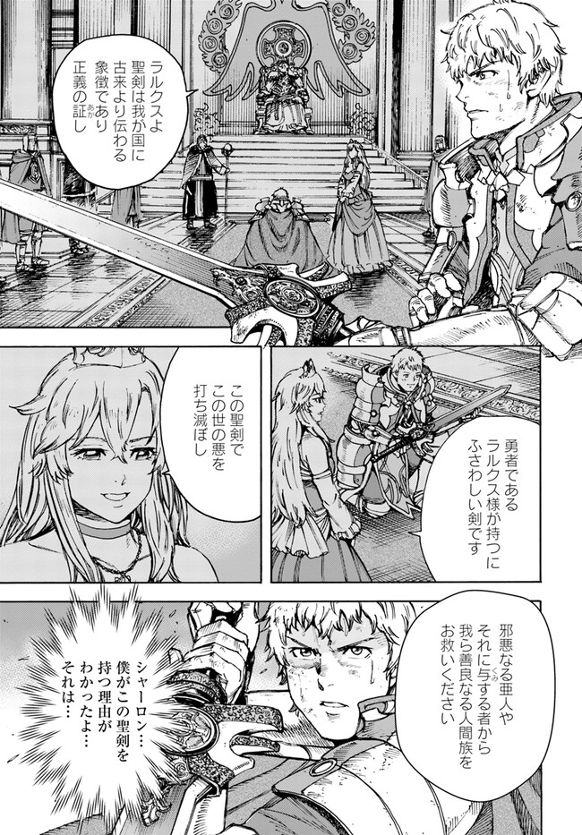 召喚された賢者は異世界を往く ～最強なのは不要在庫のアイテムでした～ 第34.1話 - Trang 5