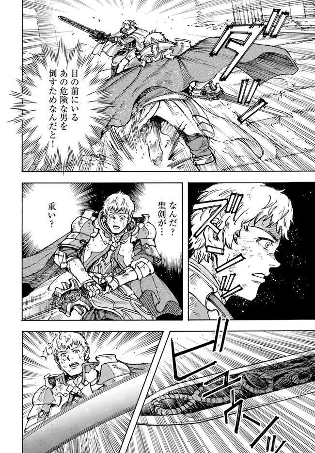 召喚された賢者は異世界を往く ～最強なのは不要在庫のアイテムでした～ 第34.1話 - Trang 6