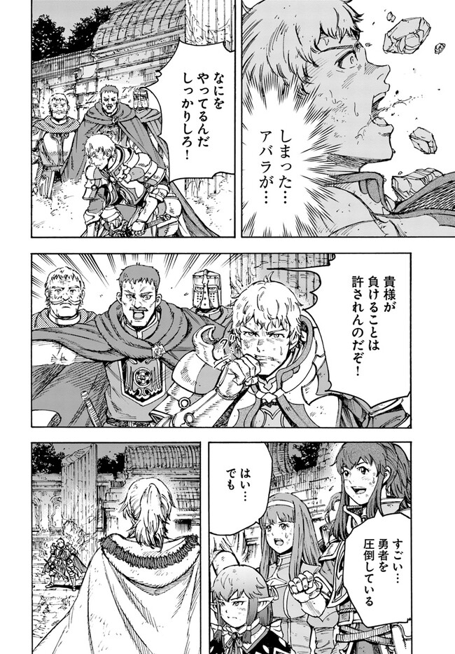召喚された賢者は異世界を往く ～最強なのは不要在庫のアイテムでした～ 第34.1話 - Trang 8
