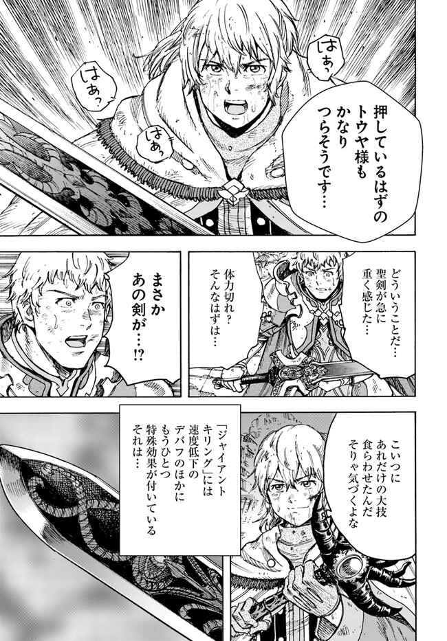 召喚された賢者は異世界を往く ～最強なのは不要在庫のアイテムでした～ 第34.1話 - Trang 9