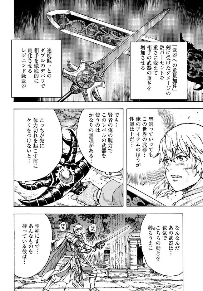 召喚された賢者は異世界を往く ～最強なのは不要在庫のアイテムでした～ 第34.1話 - Trang 10