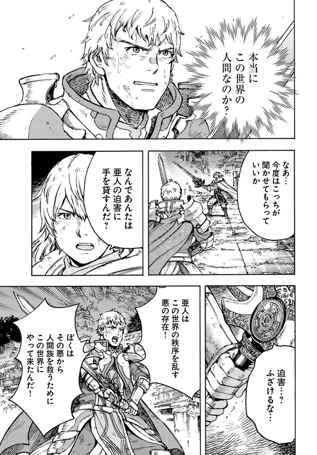 召喚された賢者は異世界を往く ～最強なのは不要在庫のアイテムでした～ 第34.1話 - Trang 11