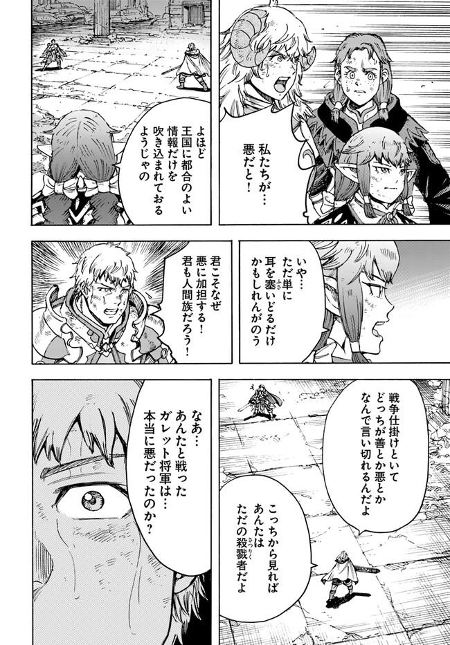 召喚された賢者は異世界を往く ～最強なのは不要在庫のアイテムでした～ 第34.1話 - Trang 12
